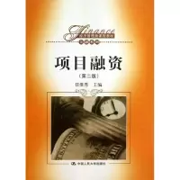 [M]项目融资-9787300175140