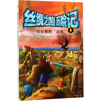 [M]丝绸之路历险记 6 塔拉斯的