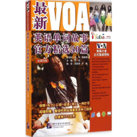 [M]最新VOA英语单词故事官方精选50篇-9787561940419