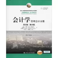 [M]会计学 管理会计分册 英文版·第25版 全新版-9787300262635