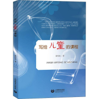 [M]写给儿童的课程-9787544486873