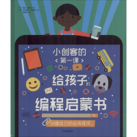 [M]小创客的第一课 给孩子的编程启蒙书 创建自己的应用程序-9787508639673