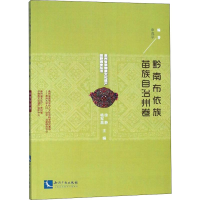 [M]黔南布依族苗族自治州卷-9787513057592