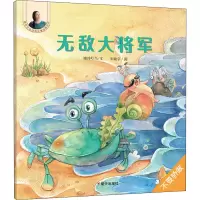 [M]无敌大将军-9787533296964