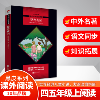 [M]秘密花园(全新修订版)-9787550236424