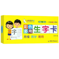 [M]1年级(上)(新编人教版)同步/彩色多用生字卡-9787513712811