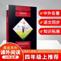 [M]爱的教育(全新修订版)-9787550239685