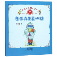 [M]冬瓜大王真糊涂/花精灵星期六系列-9787535077769