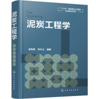 [M]泥炭工程学-9787122329868