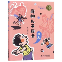 [M]矮鬼/我的儿子皮卡 曹文轩 著 -9787556837885