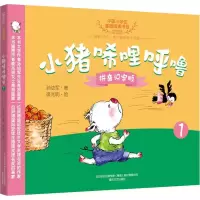 [M]小猪唏哩呼噜 1 拼音识字版-9787531355021