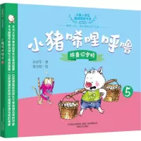 [M]小猪唏哩呼噜 5 拼音识字版-9787531355403