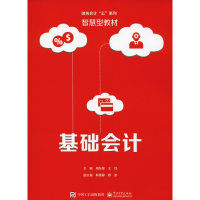 [M]基础会计-9787121351754