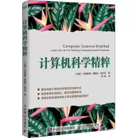 [M]计算机科学精粹-9787115499196