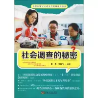 [M]社会调查的秘密-9787564180614
