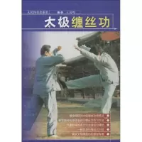 [M]太极缠丝功-9787500933731