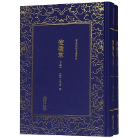 [M]使俄草(全2册)/清末民初文献丛刊-9787505443433