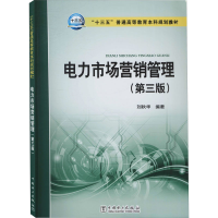 [M]电力市场营销管理(第3版)-9787512375932