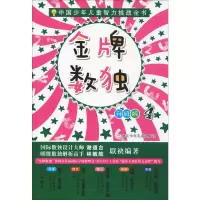[M]金牌数独 4 升级版-9787559711274