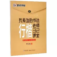 [M]我身边的书法老师:行楷32课堂/墨点字帖-9787539425030