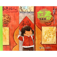 [M]立春.吃春饼/二十四节气旅游绘本-9787544858779