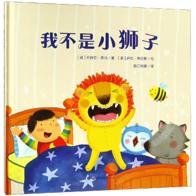 [M]我不是小狮子-9787519252991