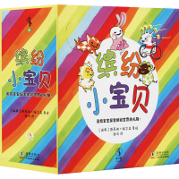 [M]缤纷小宝贝(全6册)-9787511052261