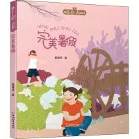 [M]完美暑假-9787513714754
