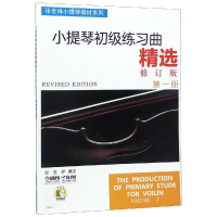 [M]小提琴初级练习曲精选(第1册)(附VCD二张)-9787806674666