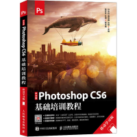 [M]中文版Photoshop CS6基础培训教程 移动学习版-9787115491985