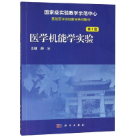 [M]医学机能学实验(第3版)/薛冰-9787030578990