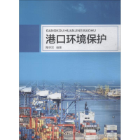 [M]港口环境保护-9787313207616