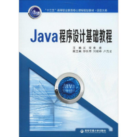 [M]Java程序设计基础教程-9787569307559