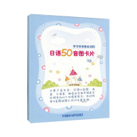 [M]日语50音图卡片(配CD)-9787560098111