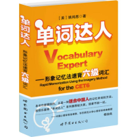 [M]单词达人:形象记忆法速背六级词汇-9787510040740