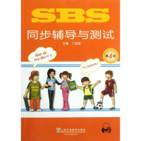[M]SBS同步辅导与测试(第4册)-9787544625937