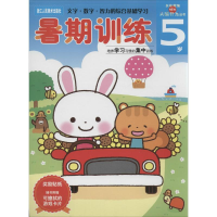 [M]暑期训练-9787534032875