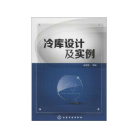 [M]冷库设计及实例-9787122155269