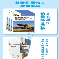 [M]装载机操作工培训教程-9787122032164