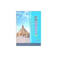 [M]中级缅甸语会话教程-9787510032141