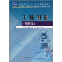 [M]工程测量(测绘类)-9787807349570