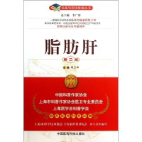 [M]脂肪肝-9787506760201