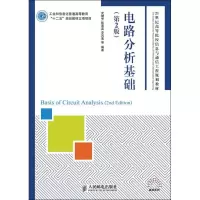 [M]电路分析基础(第2版)-9787115294029