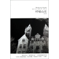 [M]呼啸山庄-9787540225353