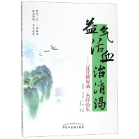 [M]益气活血治消渴:辽沈糖尿病三杰经验集-9787513252034