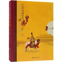 [M]你方唱罢我登场:中国历代皇帝观览(全2册)/历史人物传奇系列-9787520504973