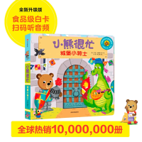 [M]城堡小骑士/小熊很忙-9787508696256