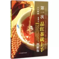 [M]第一次品红茶就上手-9787563731152
