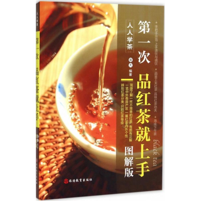 [M]第一次品红茶就上手-9787563731152