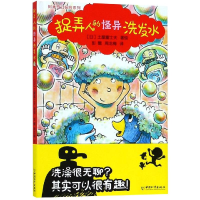 [M]捉弄人的怪异洗发水/阿秀奇幻探险系列-9787513714938